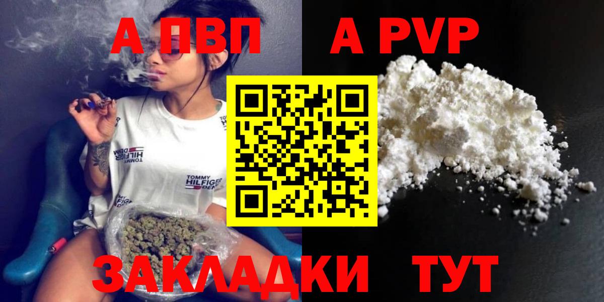 Alpha-PVP крисы CK  Вход с VPN  A-PVP  купить наркотики сайты  Alfa_PVP СК  A-PVP крисы CK  Семилуки 