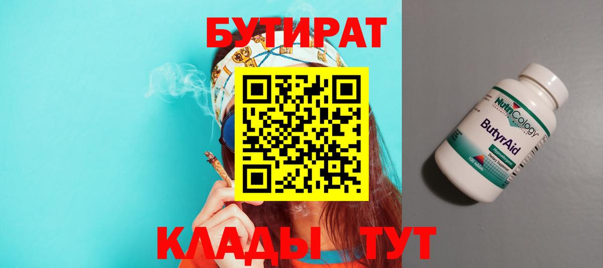 БУТИРАТ буратино  Вход с VPN  Семилуки 