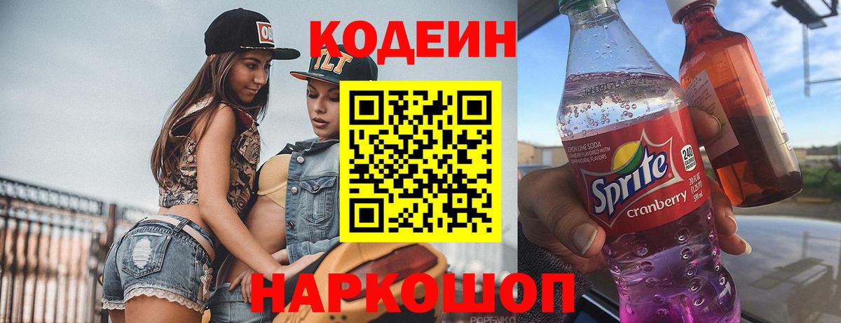 Кодеиновый сироп Lean напиток Lean (лин)  Кодеин напиток Lean (лин)  Семилуки  Вход с VPN 