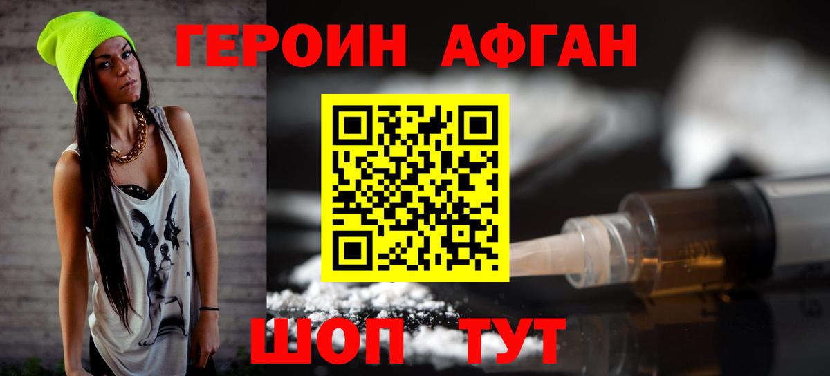 Семилуки  ГЕРОИН белый  Вход с VPN 