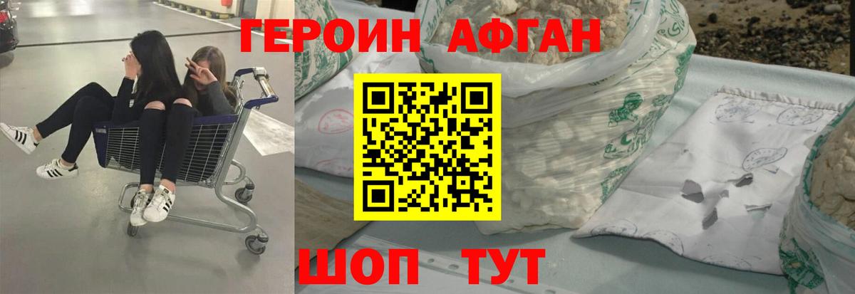 ГЕРОИН Heroin Семилуки
