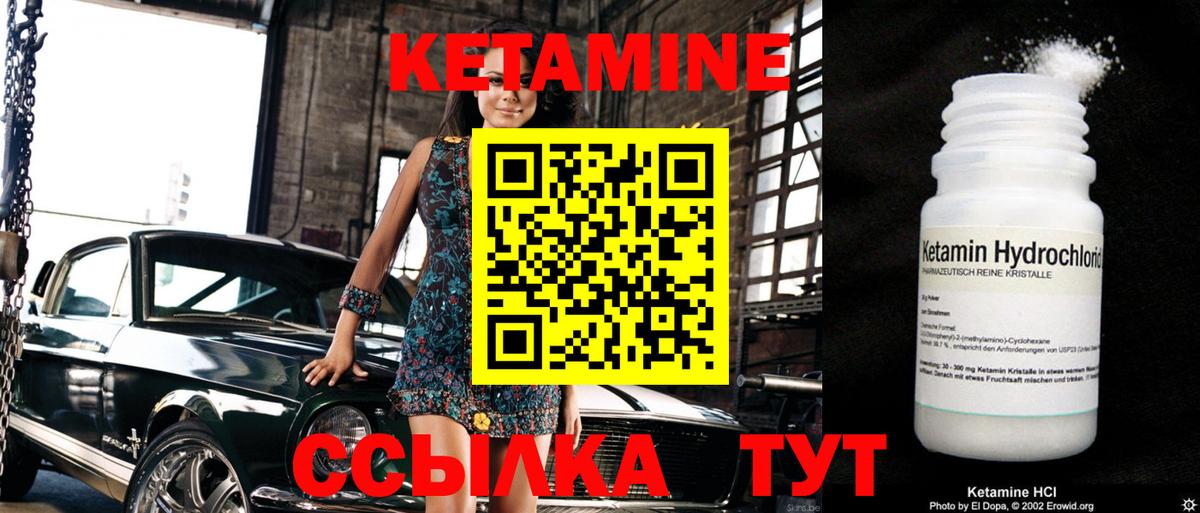 Кетамин VHQ Семилуки