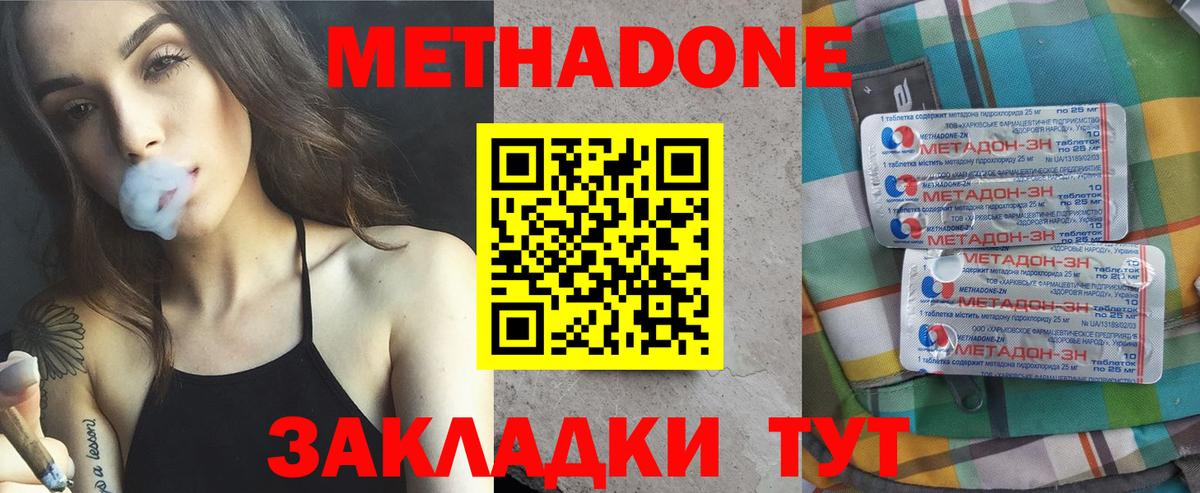 МЕТАДОН VHQ Семилуки